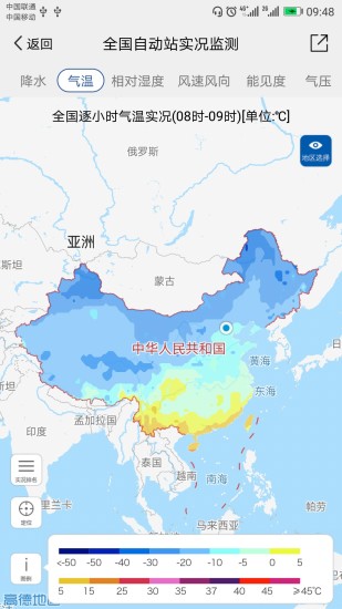 中国气象app官方下载破解版