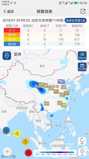 中国气象app官方下载免费版本