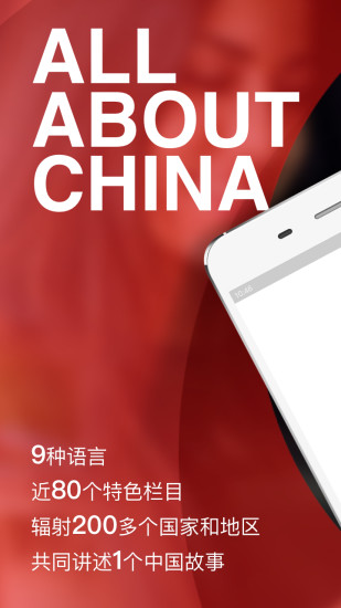 中国网客户端app