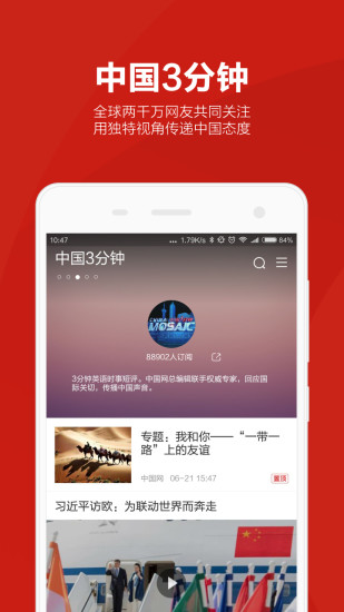中国网客户端app破解版