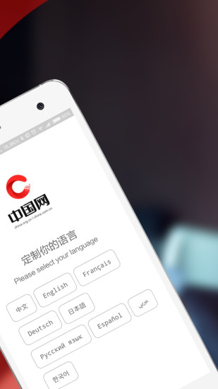 中国网客户端app最新版