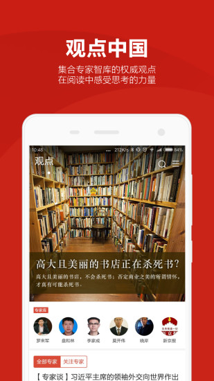 中国网客户端app下载