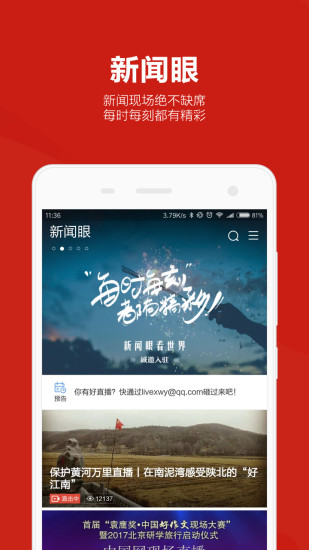中国网客户端app免费版本