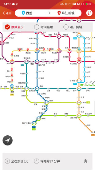 广州地铁官方APP最新版