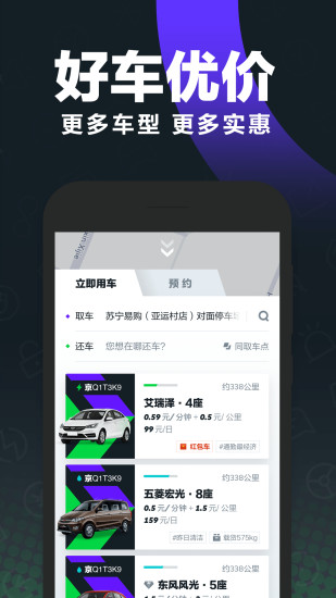 Gofun出行app下载下载