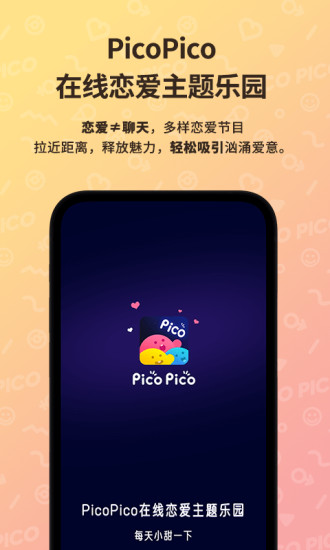 PicoPico最新版