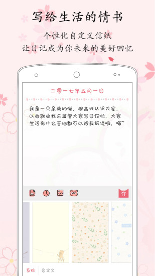 粉萌日记app下载最新版