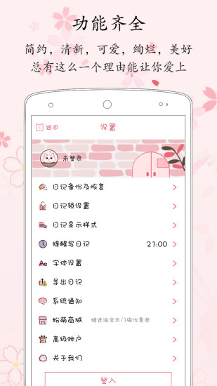 粉萌日记app下载下载