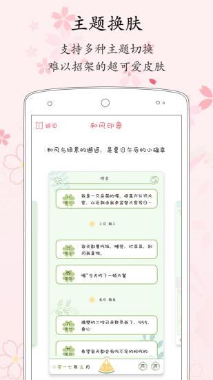 粉萌日记app下载破解版