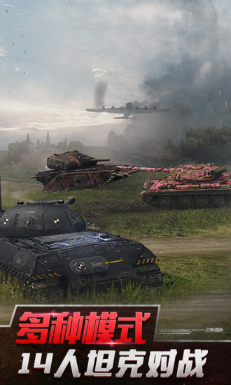 坦克世界闪击战破解版解锁所有坦克最新版