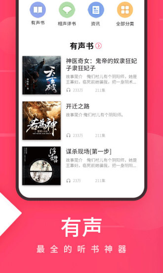 爱听appios版破解版