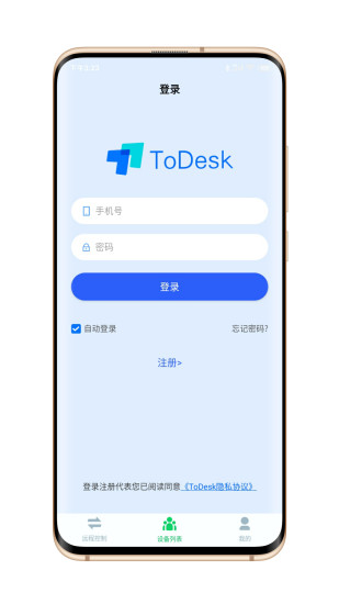 ToDesk手机版下载破解版