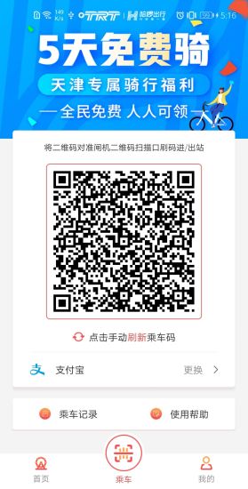 天津地铁app免费下载最新版