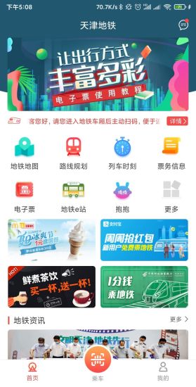 天津地铁app免费下载