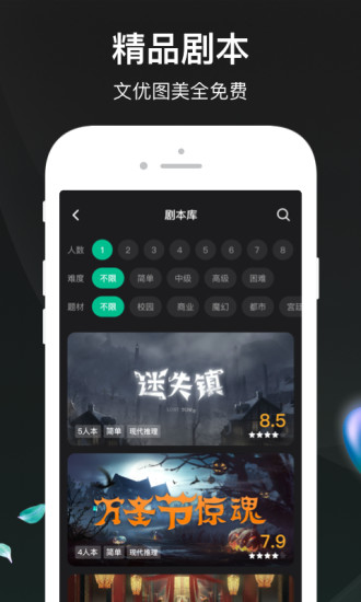 谁是凶手app下载最新版