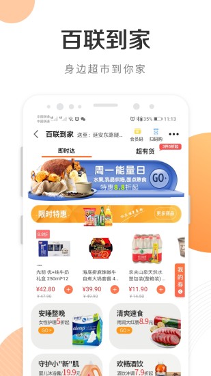 i百联app最新版