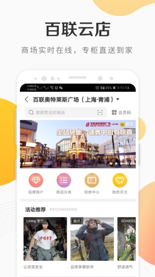 i百联app最新版最新版
