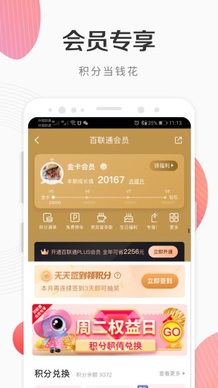i百联app最新版免费版本