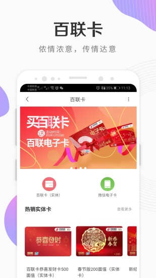 i百联app最新版下载