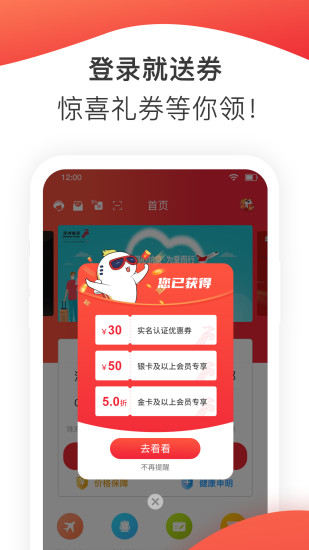 深圳航空app官方下载最新版