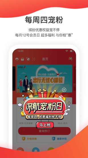 深圳航空app官方下载破解版