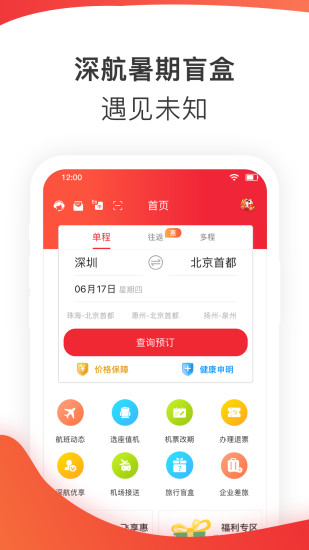 深圳航空app官方下载下载