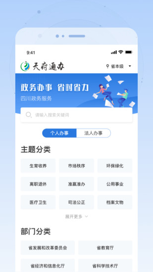 四川政务服务手机app客户端破解版