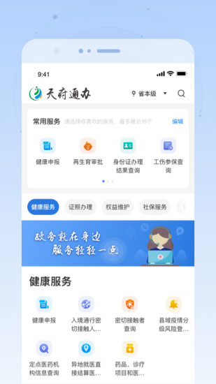 四川政务服务手机app客户端最新版