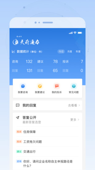 四川政务服务手机app客户端下载