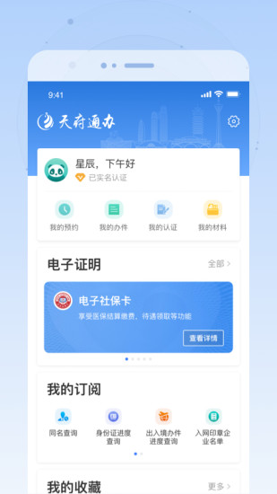四川政务服务手机app客户端免费版本