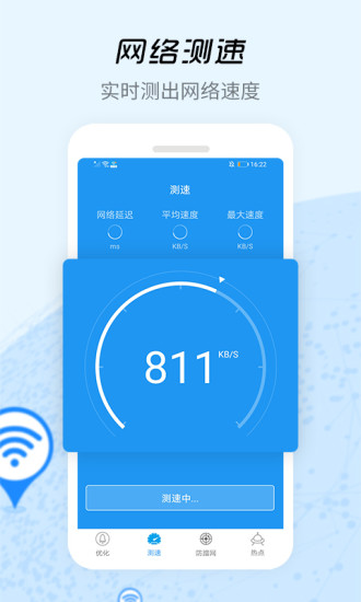 WiFi信号增强器破解版最新版