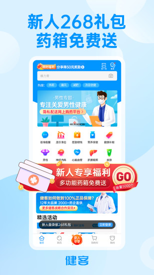 健客网上药店下载app最新版