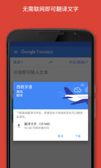 Google翻译手机版下载最新版