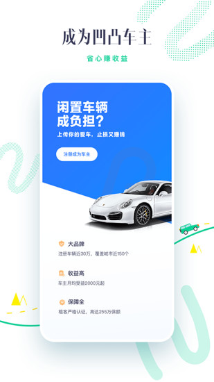 凹凸租车app下载最新版