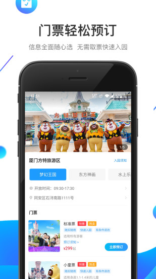 方特旅游手机app下载最新版