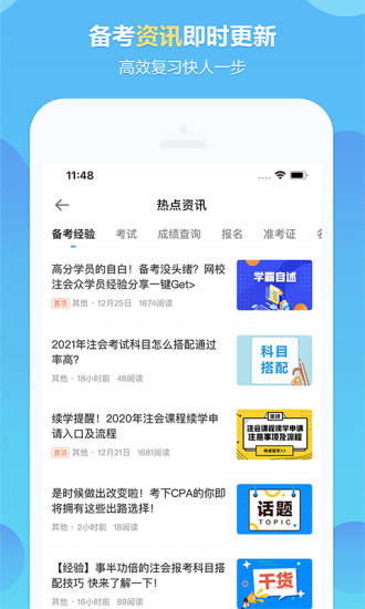 中华会计网校app下载官方版最新版