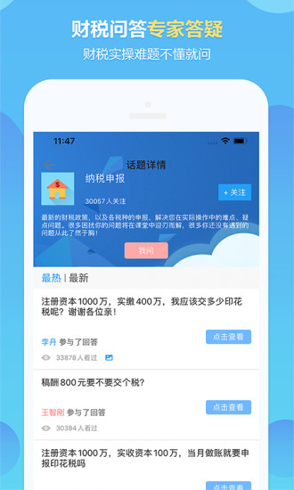 中华会计网校app下载官方版免费版本