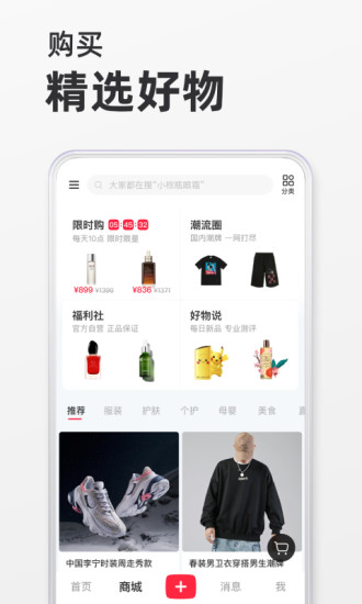 小红书精简版app下载