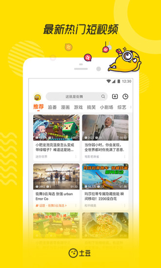 土豆视频app下载官方