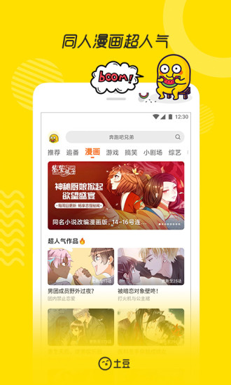 土豆视频app下载官方破解版