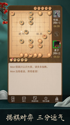 天天象棋app下载下载