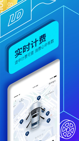联动云租车app最新版下载