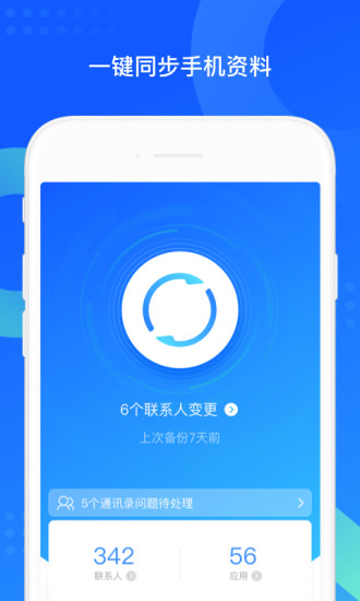 QQ同步助手官方免费下载