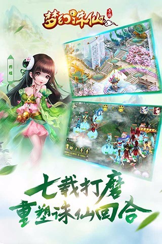 梦幻诛仙破解版