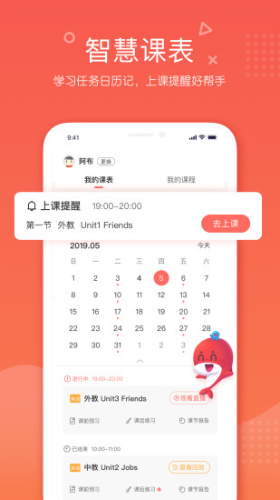 一起学网校APP学生版下载最新版