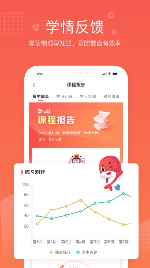 一起学网校app手机客户端免费版本