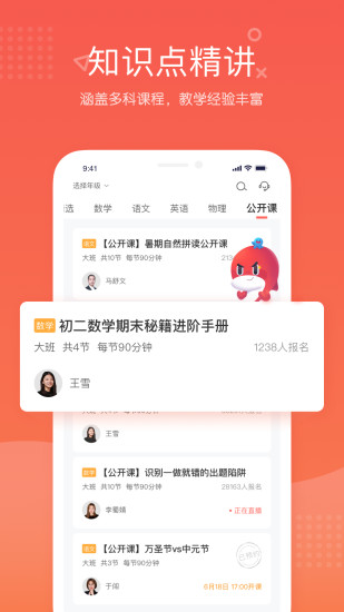 一起学网校APP官方版