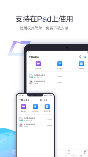 小鱼易连app下载下载