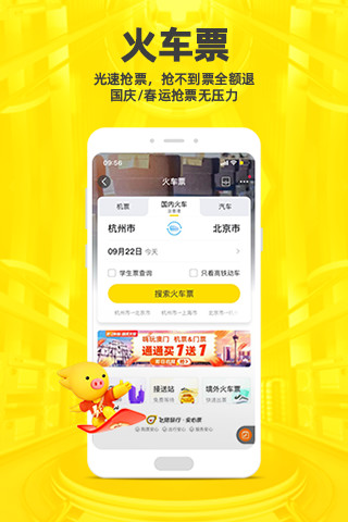 飞猪旅行app软件下载下载