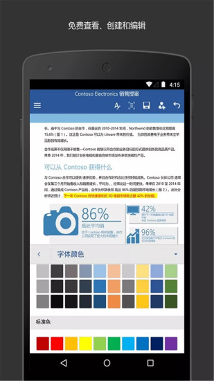 MicrosoftWord手机版